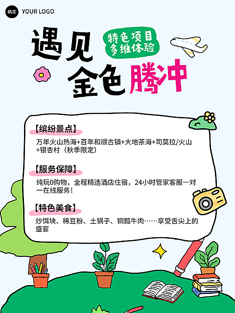 爆款大字插画文本框旅游特色宣传小红书封面