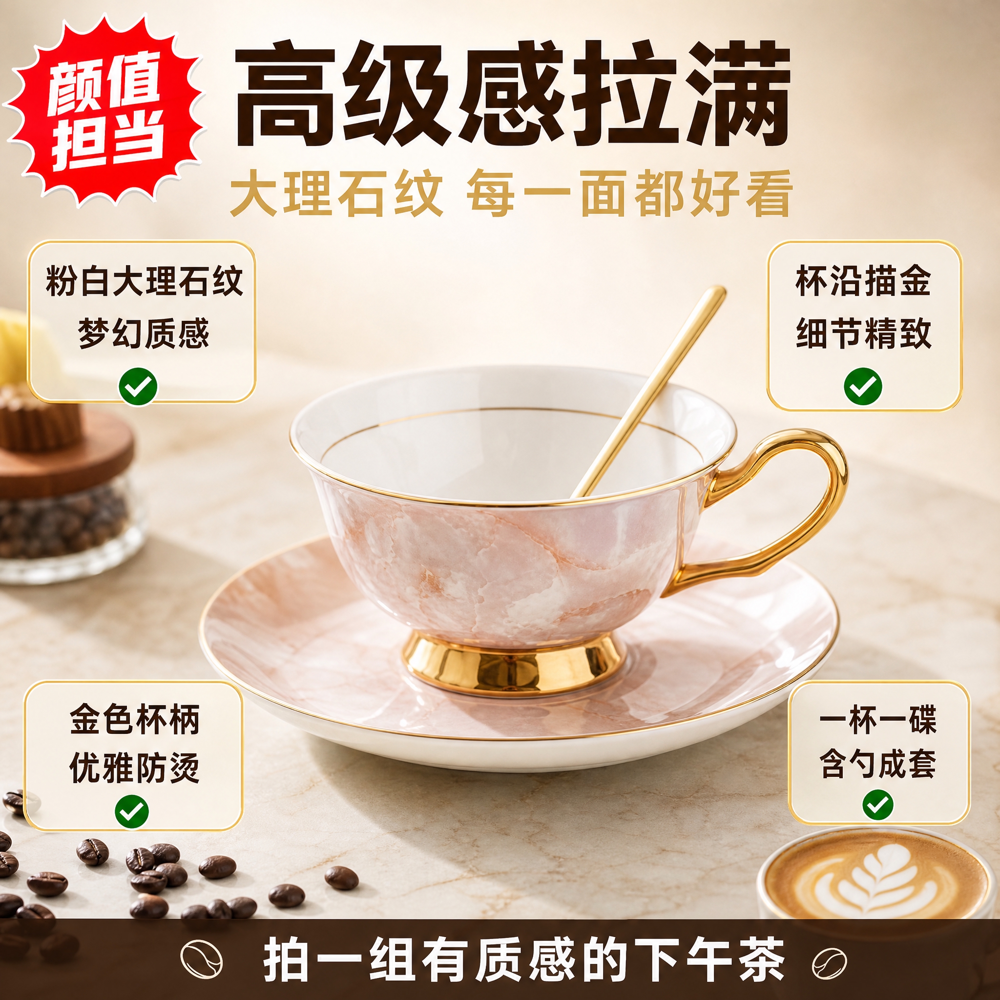 拼多多电商主图 轻奢咖啡杯碟套装亮点导图。氛围：轻奢简约暖白调… - 图片创意预览