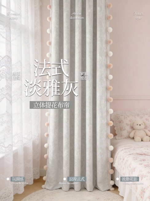 不改变窗帘的面料材质，切换为不同的少女风奶油风家装场景，调整展示角度，保留原图片所有文字预览效果