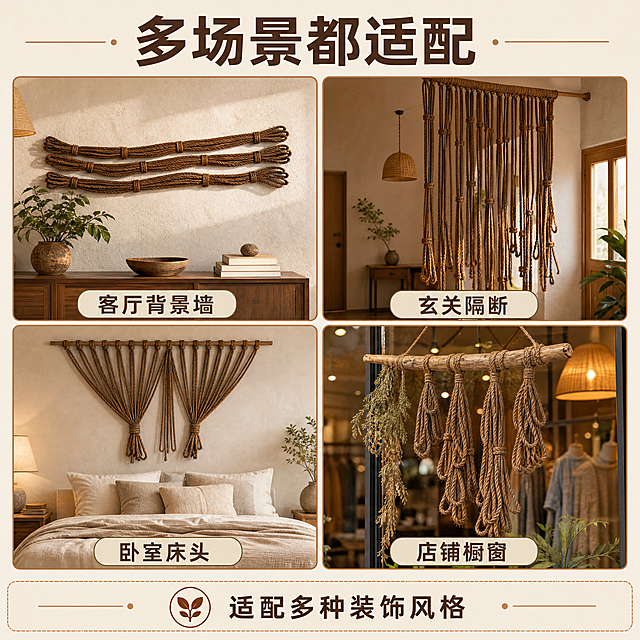 【商品】四格场景中的棕绳全部依据【图1】【图3】【图5】的真实外观生成；保留棕褐色棕树丝材质、多股麻花编织、捆扎方式与绳径比例，不改变颜色与结构。
【画面】四宫格多场景拼图，场景展示：格1客厅背景墙横向排列的棕绳层次装饰，格2玄关墙面竖向垂挂的棕绳编织隔断，格3卧室床头墙面的棕绳编织装饰画，格4店铺橱窗内的棕绳造型挂饰；四格均为中景/全景，产品各占所在格约50%，四格色温统一为暖棕米白，昼夜与道具各不同但风格一致。
【视觉】套系策略：风格=暖棕质朴家居商业摄影；标题字=阿里巴巴普惠体Heavy；正文字=阿里巴巴普惠体Regular；主色=暖棕；背景延展=浅米白与燕麦色同色层级、细腻墙面与织物质感；强调色=深陶土，仅用于格角标签与细线；标题色=深棕褐；正文色=暖灰褐；组件=圆角浅底场景标签、细边框分格；光影=各格柔和自然光，整体统一。
【文字】顶部横向主标题“多场景都适配”，四格下方各一行横向标签“客厅背景墙”“玄关隔断”“卧室床头”“店铺橱窗”，底部横向信息条“适配多种装饰风格”；全部文字横排，字号手机端可读。
【规格】图片比例1:1方形，4K，避免变形、错字、竖排文字、平台角标与水印、冷蓝蓝灰背景、绳体颜色改变、四格风格割裂。
