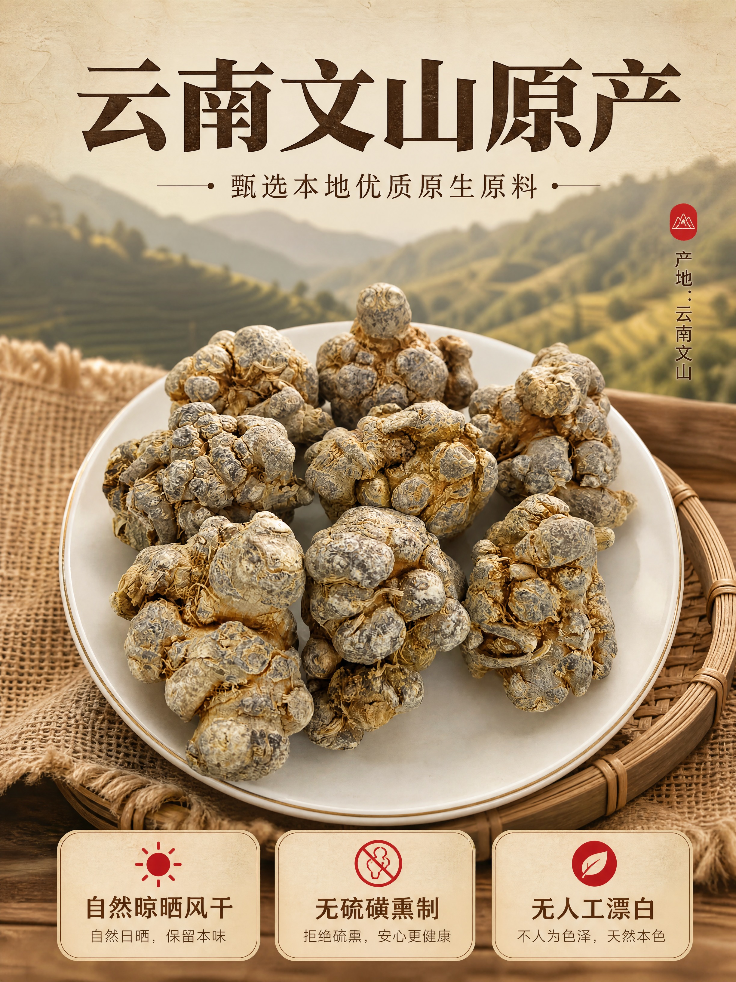 [商品] 使用【图4】10头三七盘装图；保留三七颗粒的天然形态… - 图片创意预览