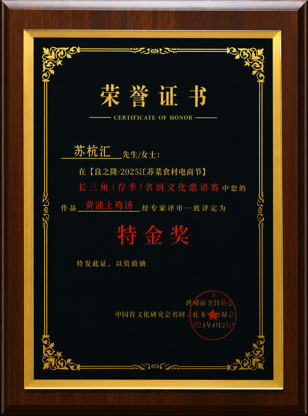 保留完整的公章图案，去除图片中间的反光和暗影，保留原有金色和红… - 图片创意预览