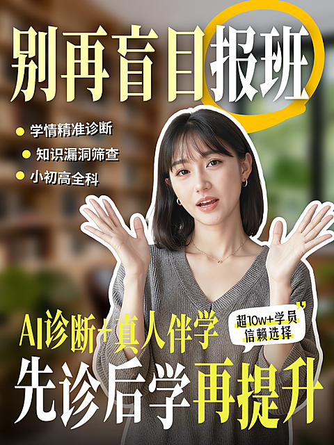 k12教育培训暑假提升冲刺班招生营销人像小红书封面