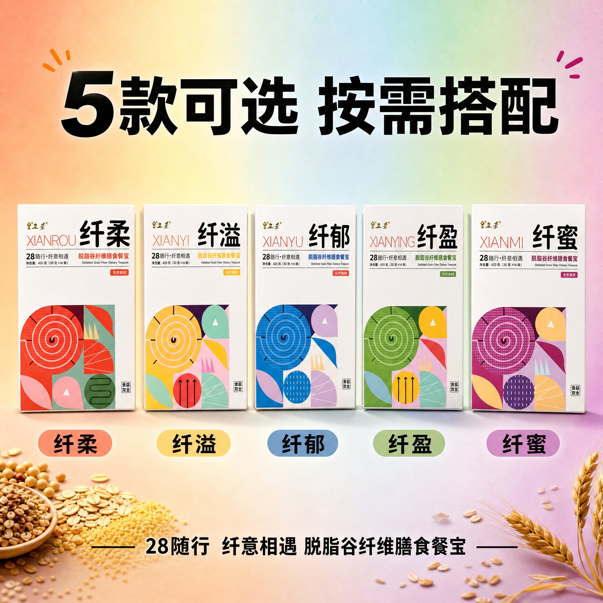 [主图-4] 5款口味/功效全家福展示图，让用户一目了然所有款… - 图片创意预览