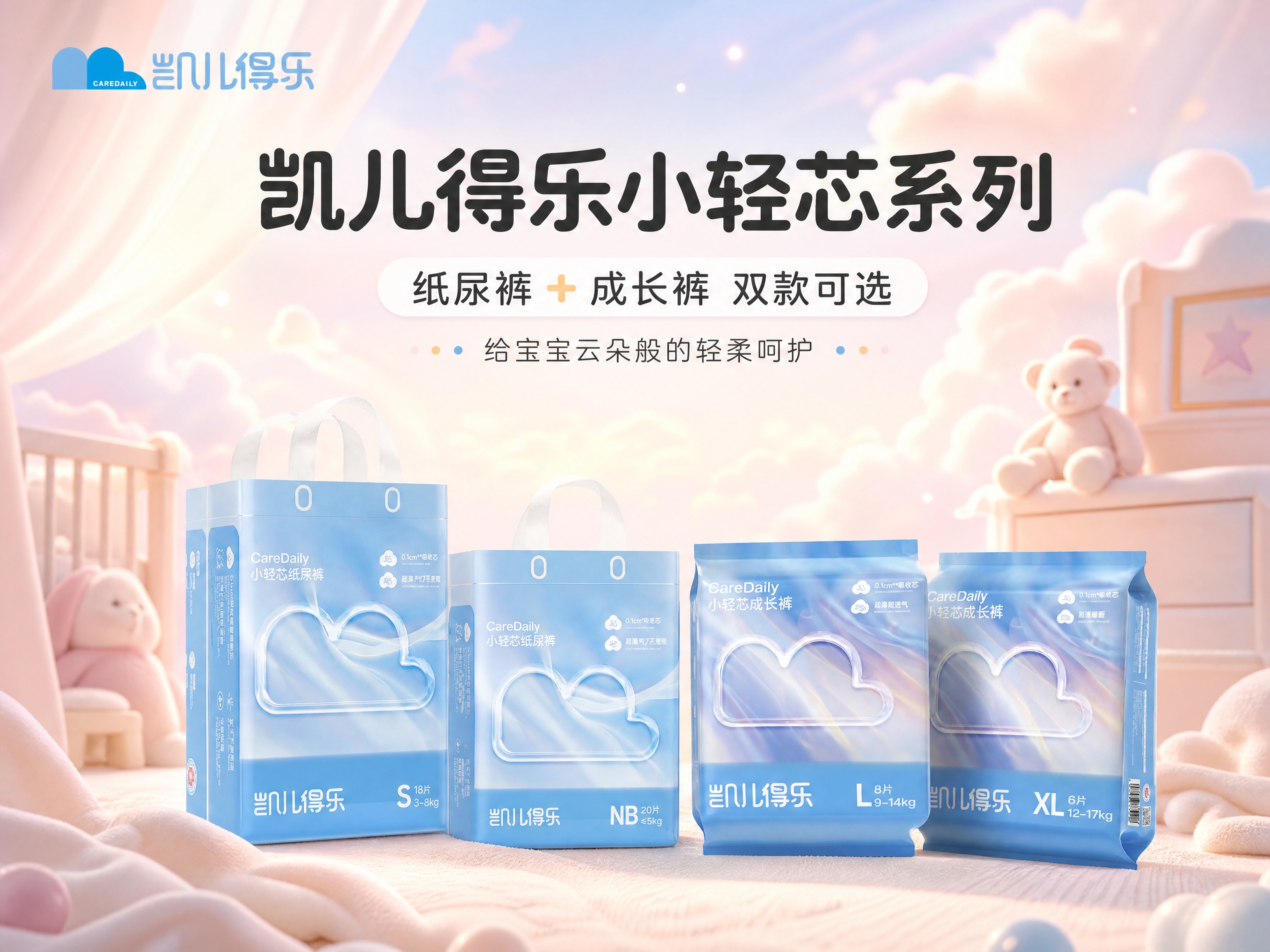 [商品] 使用【图1】凯儿得乐小轻芯纸尿裤和【图5】小轻芯成长… - 图片创意预览