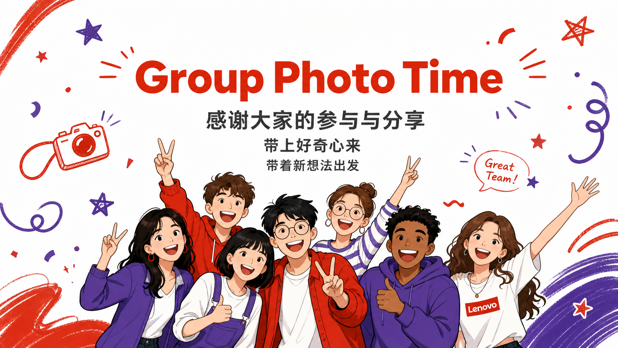 高级手绘漫画风格的PPT页面，合影留念环节。横版16:9构图，… - 图片创意预览
