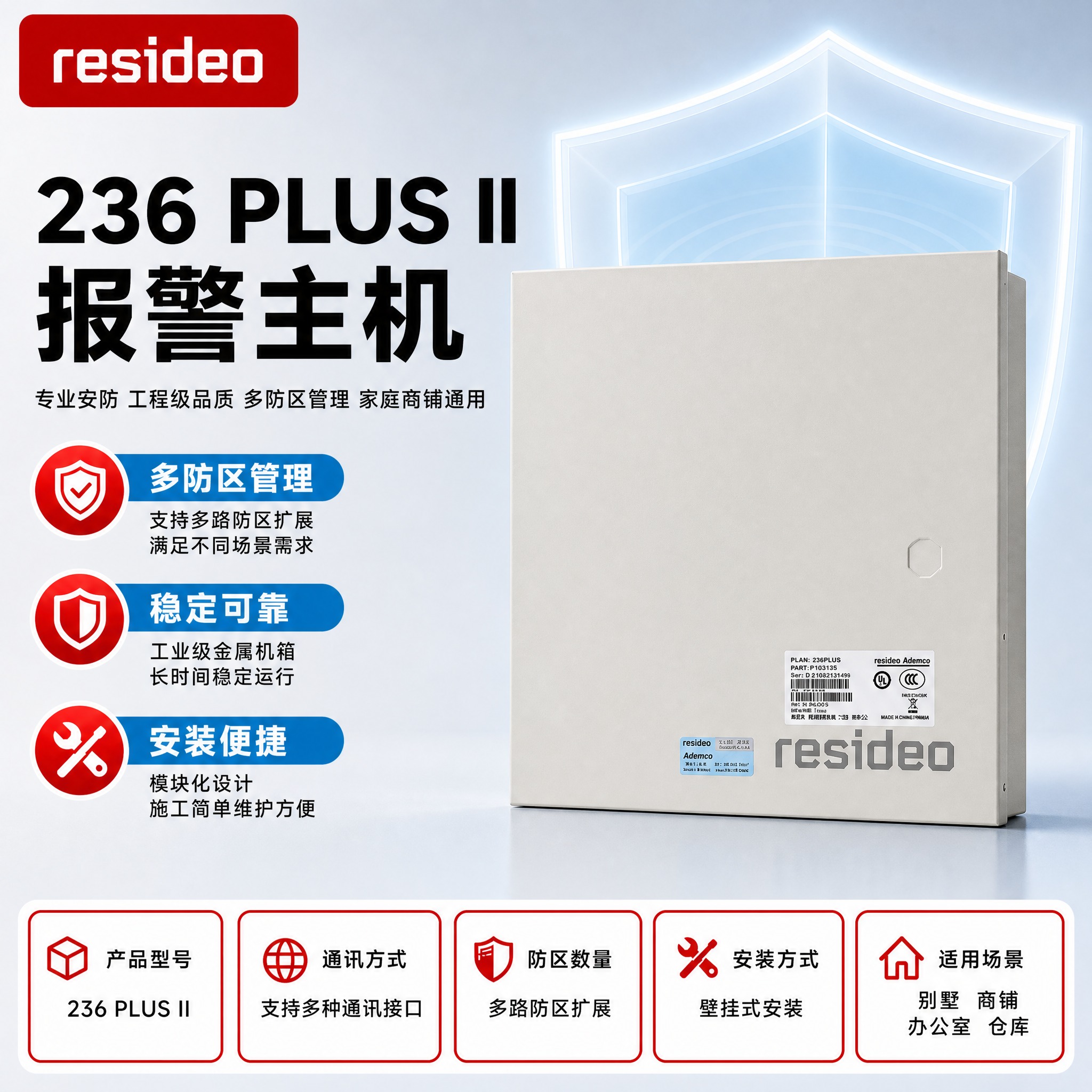 [主图-1] 236 PLUS II 主机 商品识别/核心利益… - 图片创意预览
