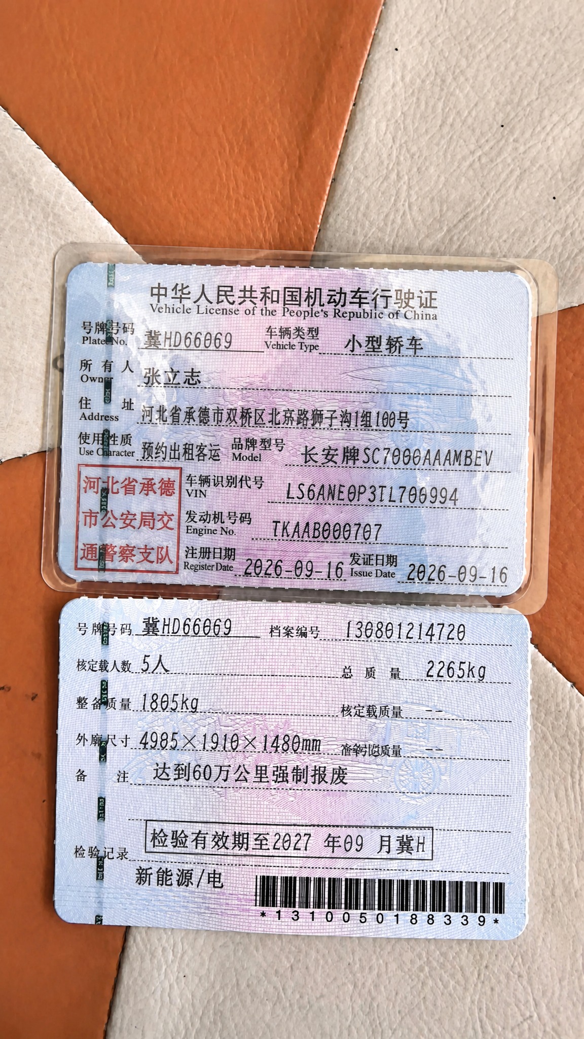 将行驶证上的"出租客运"修改为"预约出租客运"，将副页上的"强… - 图片创意预览