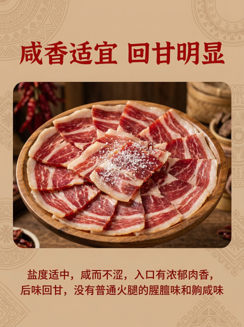 云南宣威特色风格详情页，浅棕色民族纹样底，居中放切好的火腿薄片实拍，上面撒少许细盐，上方加粗正红标题"咸香适宜 回甘明显"，下方小字说明"盐度适中，咸而不涩，入口有浓郁肉香，后味回甘，没有普通火腿的腥预览效果