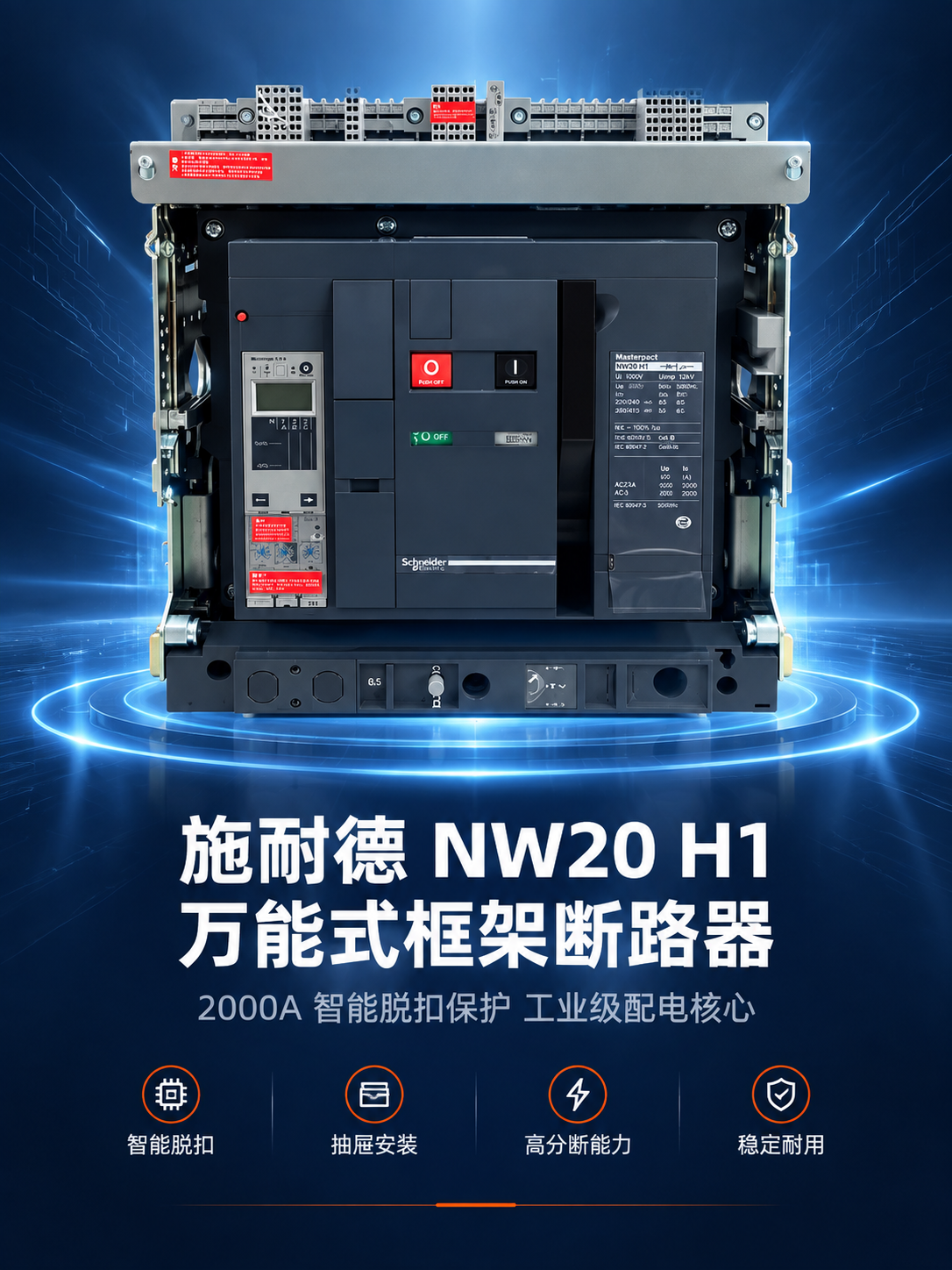 [商品] 使用【图1】施耐德NW20 H1万能式框架断路器；保… - 图片创意预览