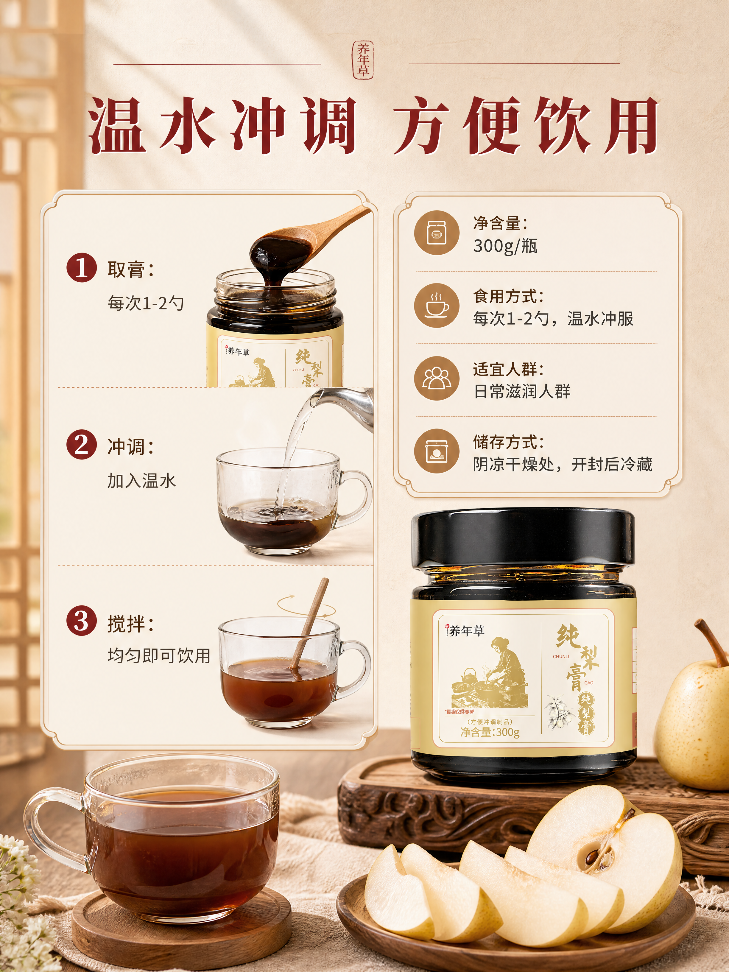 [商品] 使用【图1】养年草纯梨膏玻璃瓶装；保留黑色旋盖、透明… - 图片创意预览