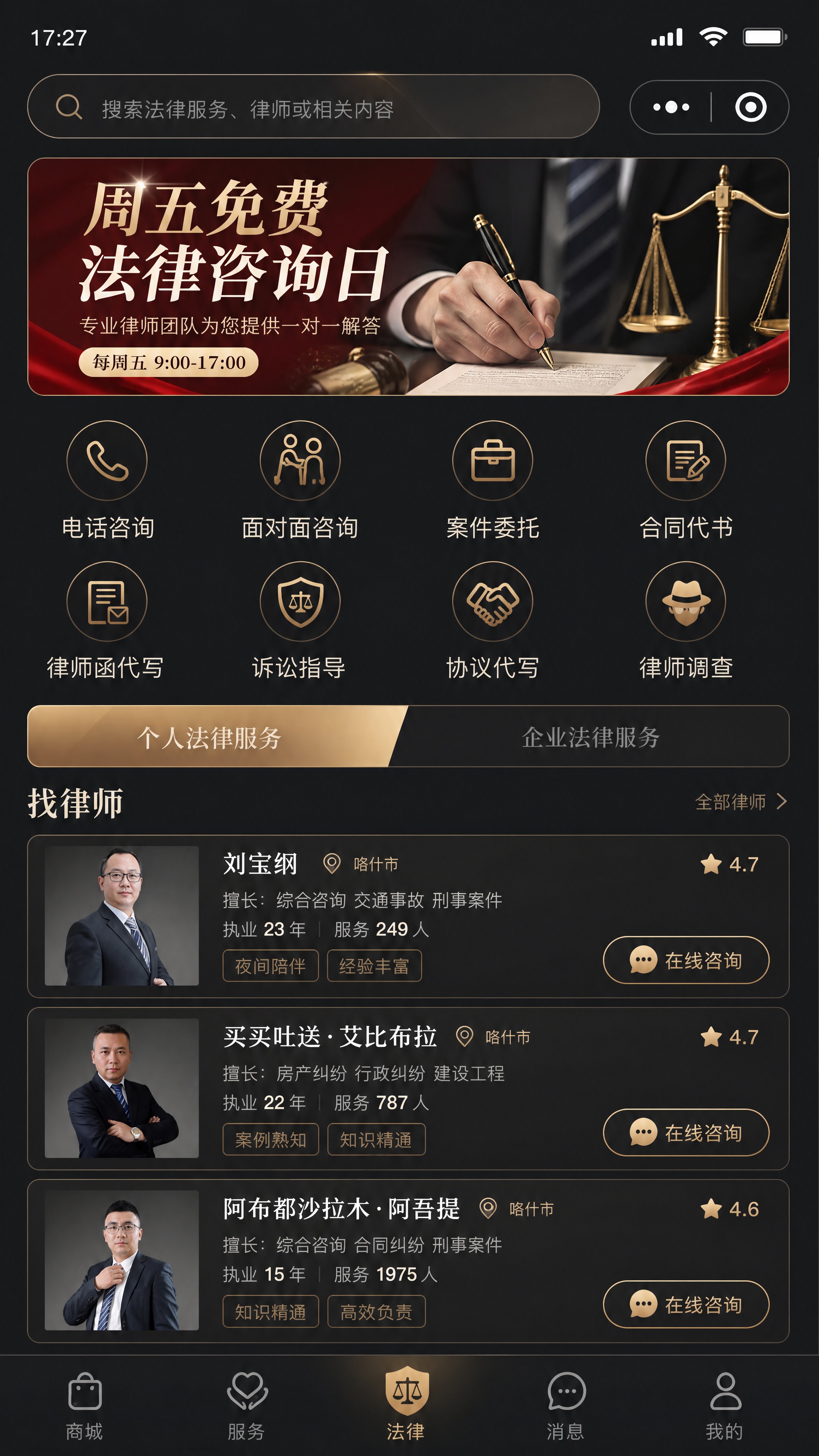 高端商务质感风格的移动端法律咨询页面UI设计，深黑金配色，香槟… - 图片创意预览