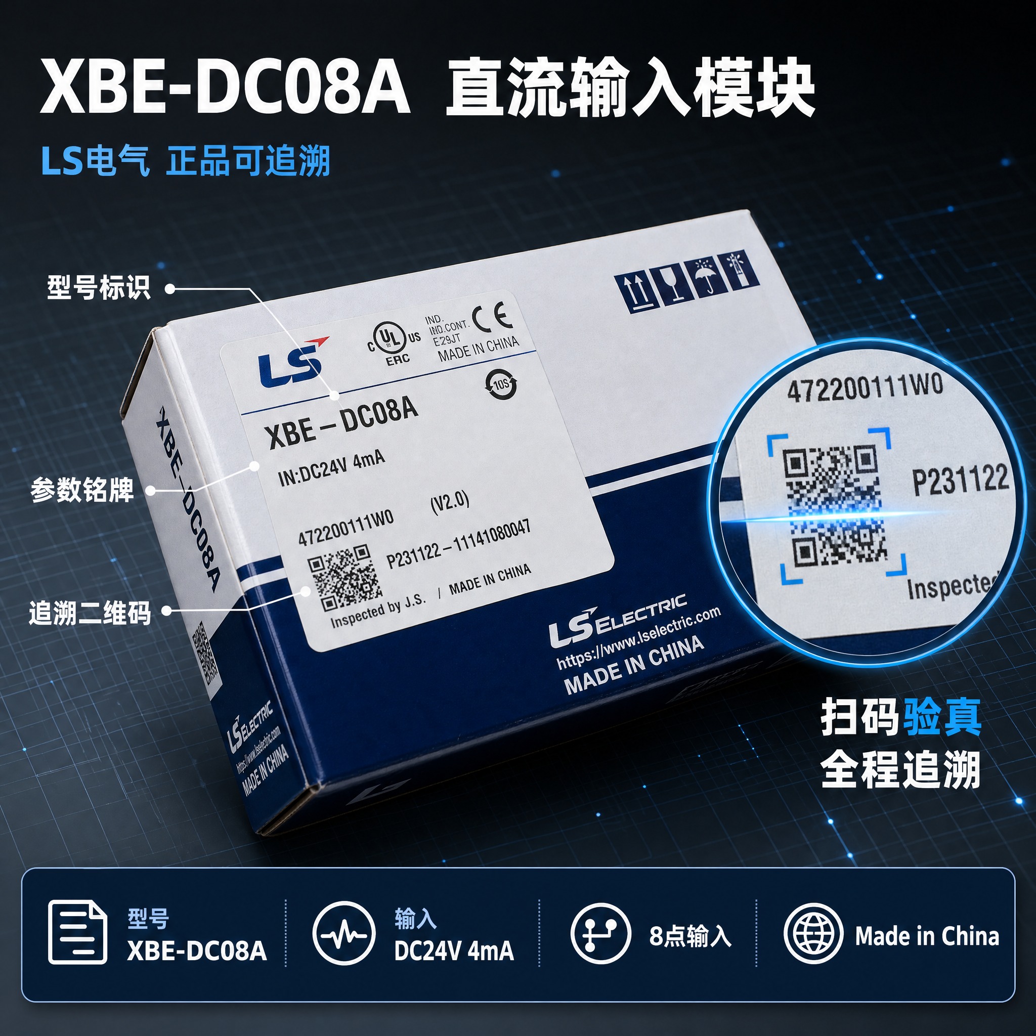 [主图-3] 产品细节与编码追溯，放大展示LS电气XBE-DC… - 图片创意预览