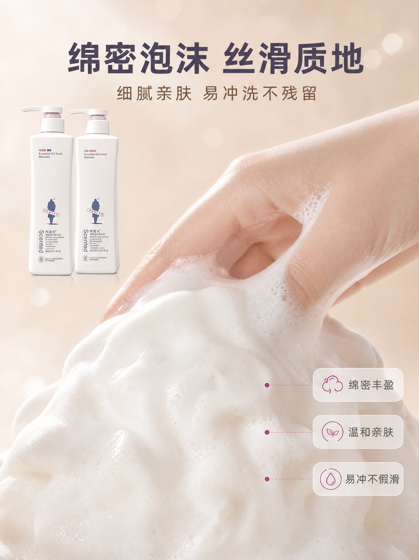 [商品] 使用【图1】阿道夫精油香护理套装，两瓶产品位于画面左… - 图片创意预览