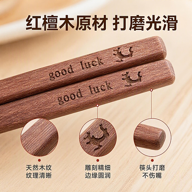 [主图-3] 材质细节与品质 红檀木材质微距 打磨光滑 做工精细
[统一基调] 整体风格为新中式雅致家居风，背景主色为浅米白+浅木色，标题字色为深檀木棕，辅助字色为暖灰，强调色为朱砂红点缀，字体为简洁大气的无衬线中文字体，字号层级分明，卡片与图标采用细描边+轻圆角样式，全套保持统一光源方向（左上自然光）、统一背景体系与统一字体风格。
[画面] 画面主体为红檀木筷子的极致微距特写，展示筷身木纹肌理、雕刻小鹿纹样的细节边缘、筷头圆润打磨处理，占据画面约70%。背景为虚化的浅木色桌面，突出主体细节。画面上方有大标题"红檀木原材 打磨光滑"。画面下方用3个小放大镜圆圈分别标注3处细节：1. 天然木纹 纹理清晰 2. 雕刻精细 边缘圆润 3. 筷头打磨 不伤嘴。每个放大镜圆圈内为对应部位的放大细节，旁边配短词说明。产品材质颜色与原图红檀木一致。
[光影质感] 商业微距摄影质感，侧逆光勾勒木纹立体感，雕刻凹槽有自然阴影，打磨表面有柔和光泽，木质纹理真实细腻，无塑料感，品质感强。
[配色] 背景浅米白+虚化浅木色，主体红檀木棕，标题深檀木棕，放大镜描边朱砂红，说明文字暖灰色，整体干净有质感。
[文字版式] 顶部居中主标题大号粗体深棕色。底部3个放大镜+说明横向等距排列，每个放大镜下方配短词说明，字号较小但清晰，不抢主体视觉。
[输出要求] 1:1正方形，2048×2048高清，材质细节锐利清晰，木纹真实，文字无错字，无水印，无平台Logo，无变形，无杂乱背景。