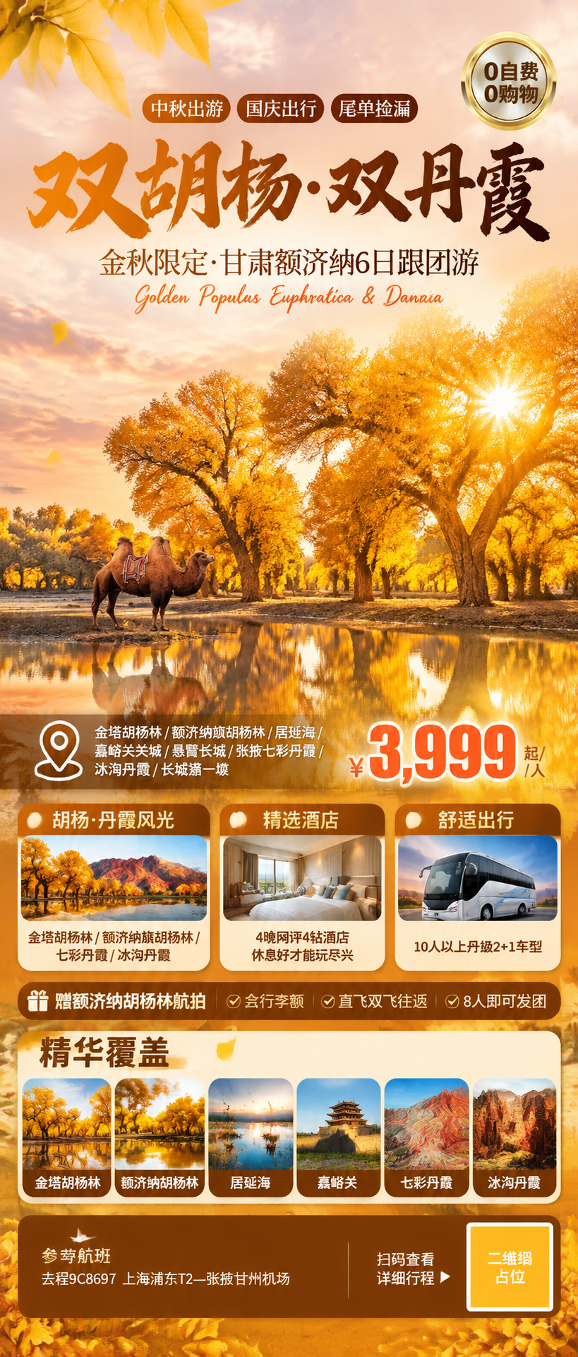 参考图版式复刻，保留顶栏标签+主标题+主视觉风景+卖点卡片+底… - 图片创意预览