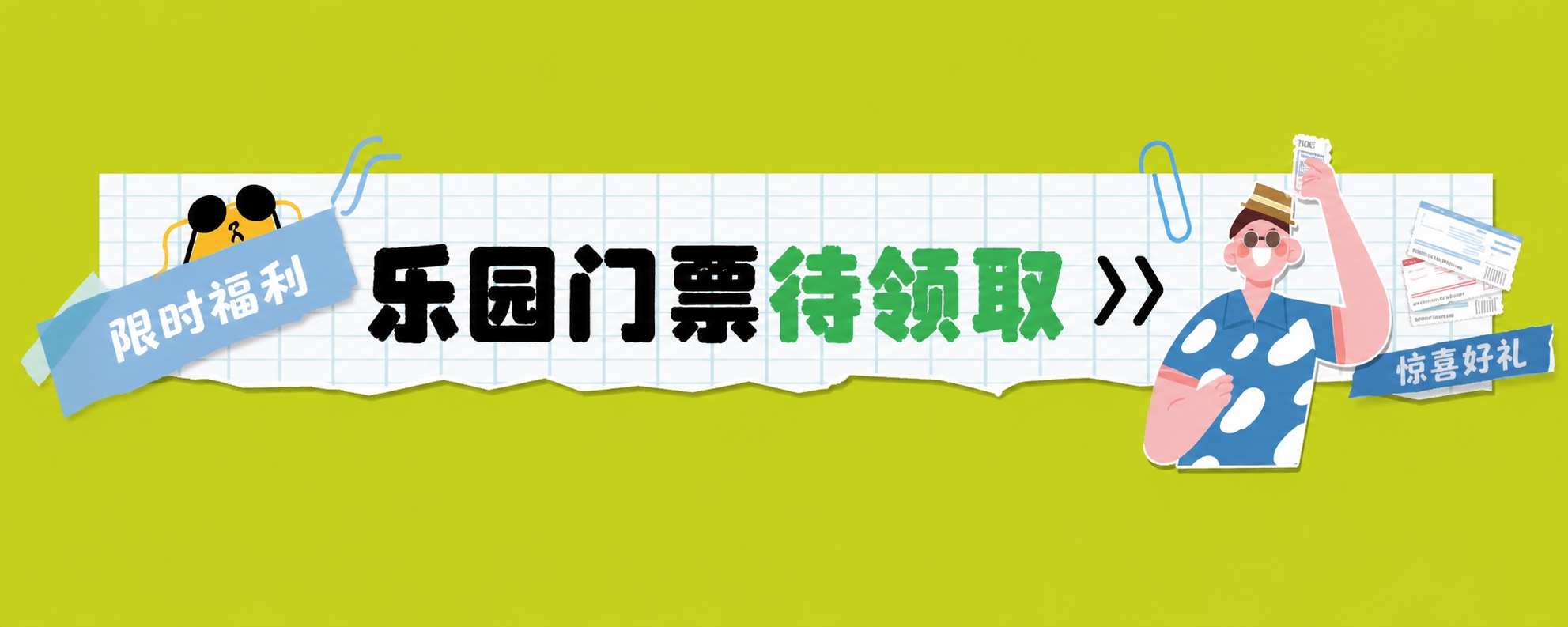 参考图中的扁平插画风手账横幅样式，黄绿色背景，白色格纹底纸撕边… - 图片创意预览