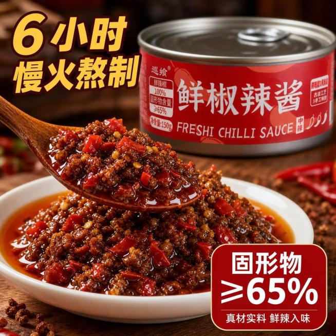 [主图-3] 巡飨牌鲜椒辣酱工艺细节图，突出慢火熬制优势；[氛围风格] 质感实拍，古法工艺，食欲感强；[画质] 商业摄影质感，光线柔和通透，产品清晰真实，画面干净高级；[元素] 微距特写辣酱质地，挖一预览效果