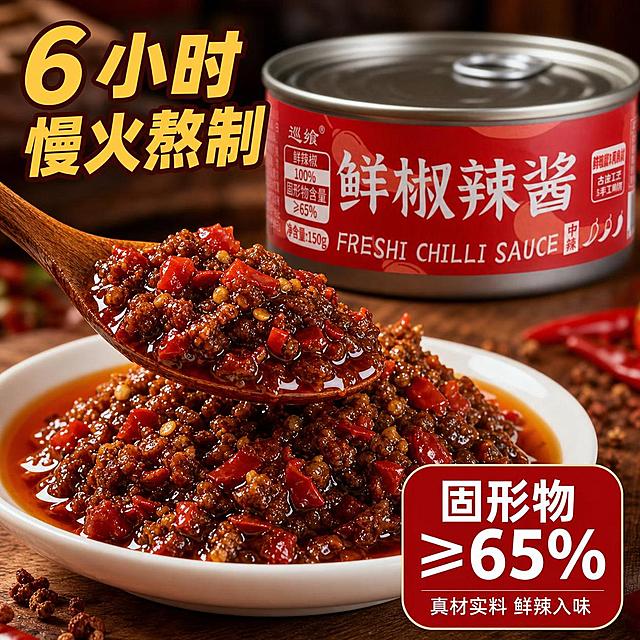 [主图-3] 巡飨牌鲜椒辣酱工艺细节图，突出慢火熬制优势；[氛围风格] 质感实拍，古法工艺，食欲感强；[画质] 商业摄影质感，光线柔和通透，产品清晰真实，画面干净高级；[元素] 微距特写辣酱质地，挖一勺酱料放在碟子上，展示颗粒饱满的鲜辣椒碎，背景虚化放一罐完整产品，保持产品外观与输入产品图绝对一致，杜绝任何变形和色差，精细化处理，辣酱纹理清晰可见；[光影] 侧光打亮辣酱颗粒，油光闪烁，突出浓郁质感，阴影过渡自然；[配色] 浓郁红棕主色调，突出酱料厚重感；[视角构图] 微距特写，酱料为视觉焦点，产品在后景衬托；[文字版式] 左上角大字"6小时慢火熬制"，黄色粗体带深色描边；右下角标注"固形物≥65%"，大号白色字体红色背景，对比强烈；下方小字"真材实料 鲜辣入味"，字号缩小；文字不遮挡酱料主体，所有文字清晰可读；[比例分辨率] 1:1比例，4k分辨率；文字清晰可辨，超高清；[负向提示词] 变形，水印，文字错乱，产品图模糊，背景杂乱