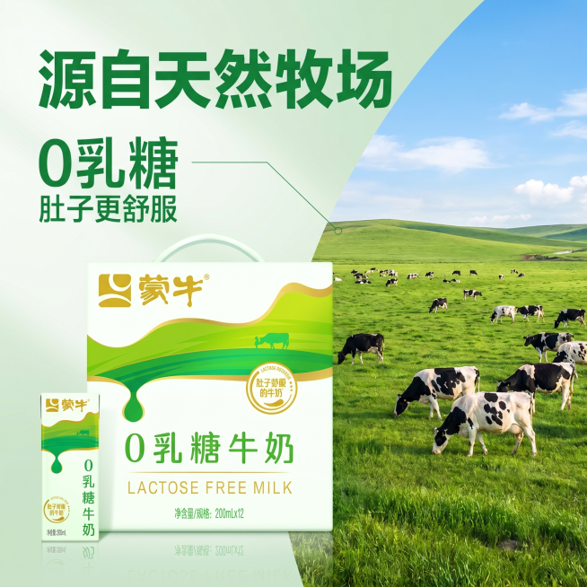 [主图 2] 蒙牛0乳糖牛奶核心亮点产地溯源主图。
[氛围风格] 清新自然健康风，真实牧场氛围感
[画质] 商业摄影质感，光线柔和通透，产品清晰真实，画面干净高级
[元素] 左侧放置蒙牛0乳糖牛奶产品预览效果