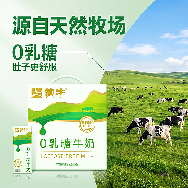 [主图 2] 蒙牛0乳糖牛奶核心亮点产地溯源主图。
[氛围风格] 清新自然健康风，真实牧场氛围感
[画质] 商业摄影质感，光线柔和通透，产品清晰真实，画面干净高级
[元素] 左侧放置蒙牛0乳糖牛奶产品包装盒，右侧展示绿色呼伦贝尔牧场实景，蓝天白云下连绵草地和成群奶牛，保持产品外观（物理结构、材质质感、颜色）与输入产品图绝对一致，杜绝任何变形和色差。商品主体占比约60%，画面元素层次清晰，满屏无边框
[光影] 自然晴天户外光线，柔和明亮，草地与产品受光均匀，通透自然
[配色] 主色调自然绿色和产品白色，点缀天空蓝色，干净舒适
[视角构图] 平视横向构图，左右分区，产品与产地场景结合，景深适中
[文字版式] 左上角左对齐放置标题 "源自天然牧场" 绿色粗体；中部用大号字体标注核心卖点 "0乳糖"，小字 "肚子更舒服" 标注下方；用细引线连接产品，自然清晰，不遮挡主体。文字对比清晰易读
[比例分辨率] 1:1比例，2k分辨率，文字清晰可辨，超高清
[负向提示词] 变形，水印，文字错乱，产品图模糊，背景杂乱，色块遮挡