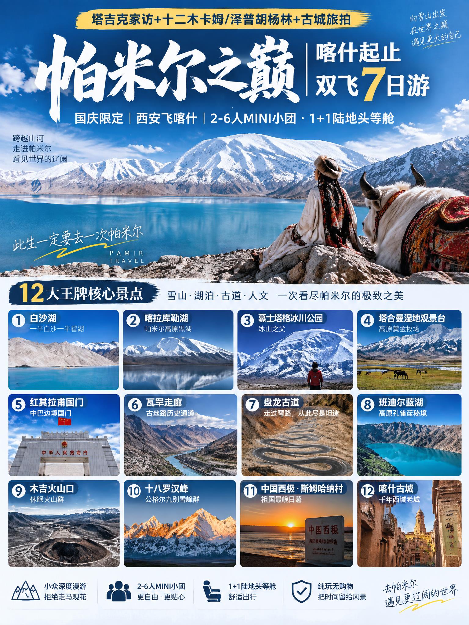 3:4竖版小红书文旅海报，帕米尔之巅喀什起止双飞7日游，帕米尔… - 图片创意预览