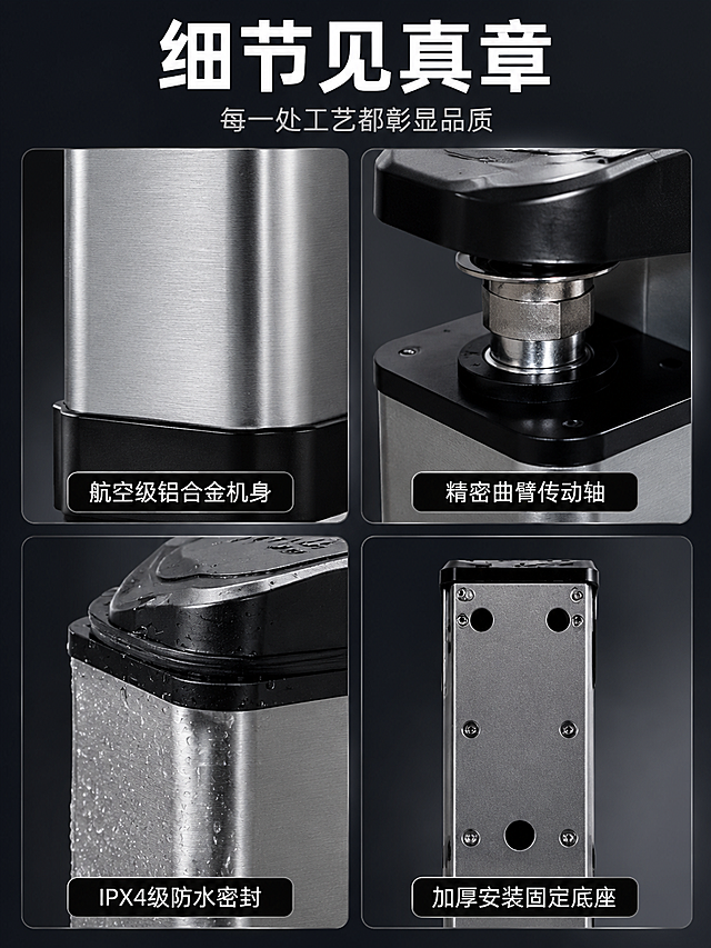[第5屏] 细节微距-侧装电动开门机关键部位细节特写。本屏使用【图1】作为商品主体。
[氛围/风格] 微距细节品质风，高端工业质感，突出材质工艺细节。
[元素布局] 画面采用2×2细节宫格布局，四个方格分别展示：左上-铝合金机身拉丝纹理微距特写，右上-顶部曲臂连接轴金属部件特写，左下-防水密封胶条与接缝细节，右下-背面安装孔位与螺丝细节。每个方格内有独立的产品局部特写，背景为深灰渐变。保持各部位外观与输入产品图一致，杜绝变形色差，金属纹理精细。
[光影质感] 每个方格内侧光照射，突出金属纹理与立体感，边缘高光锐利，暗部有细节。
[配色色系] 全局底色 #1A1D24 深灰黑；主色金属银；辅助色深蓝、橙黄点缀。
[视角构图] 微距特写，2×2宫格布局，阅读动线左上→右上→左下→右下。
[文字版式] 顶部主标题「细节见真章」，白色粗体大字居中；副标题「每一处工艺都彰显品质」，浅灰色小字。四个宫格各配底部标签：左上「航空级铝合金机身」，右上「精密曲臂传动轴」，左下「IPX4级防水密封」，右下「加厚安装固定底座」。标签为黑底白字圆角矩形，居中对齐。
[比例分辨率] 3:4 竖版比例，4K 分辨率，文字清晰可辨，高清画质。
[负向提示词] 变形，水印，文字错乱，文字过小，缺件错件，结构错误，颜色偏差，产品图模糊，背景杂乱。
