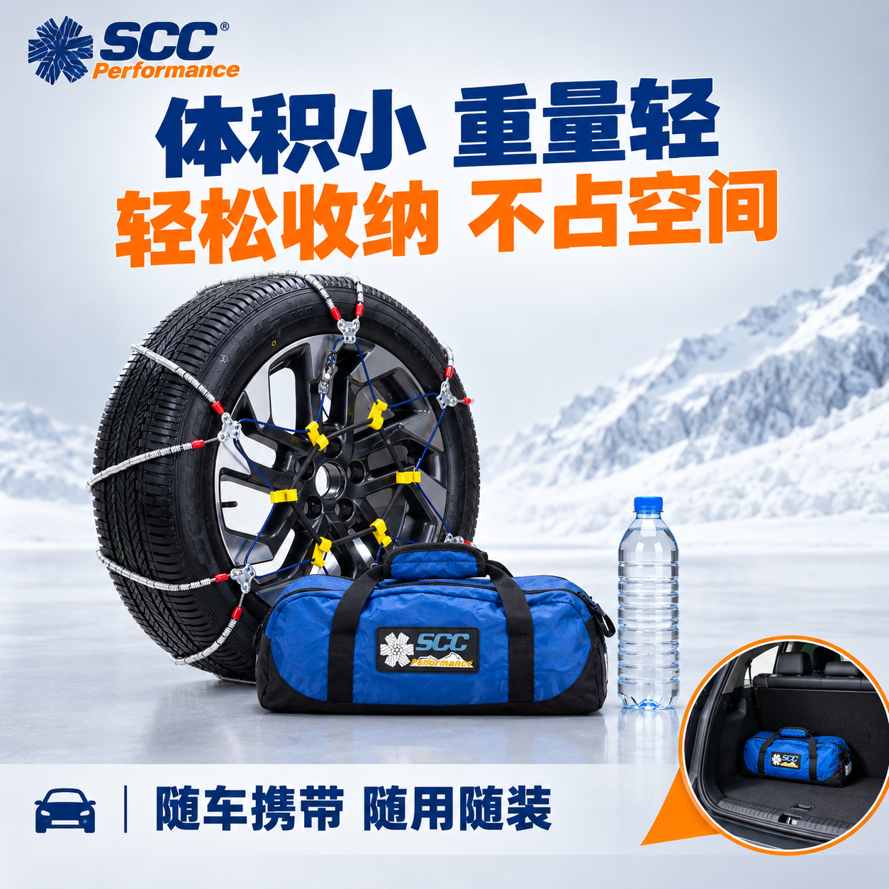 [主图-6] SCC防滑链收纳便携图，核心任务：突出体积小、重… - 图片创意预览
