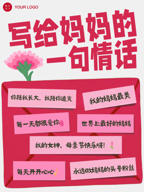 母亲节情话话题互动小红书封面预览效果