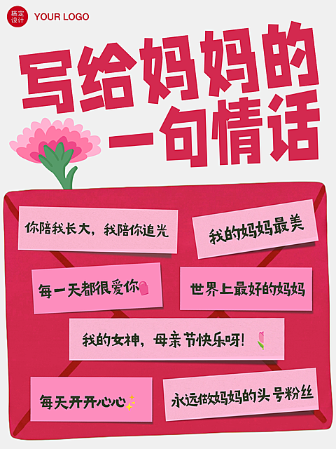母亲节情话话题互动小红书封面