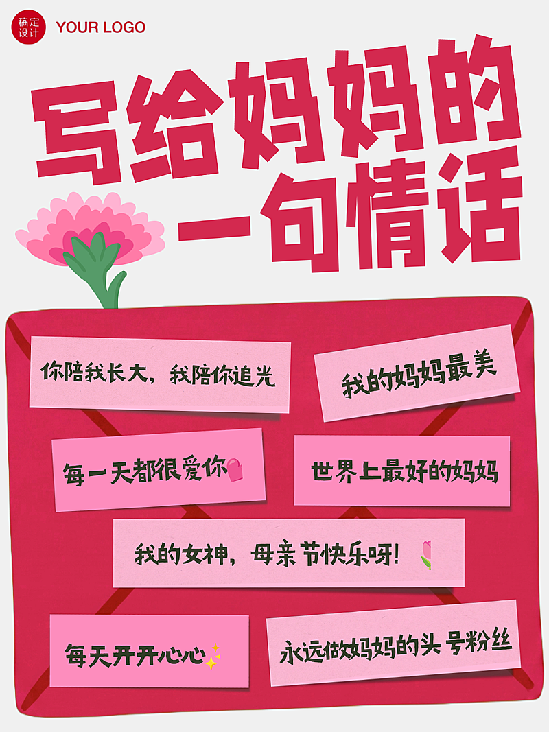 母亲节情话话题互动小红书封面