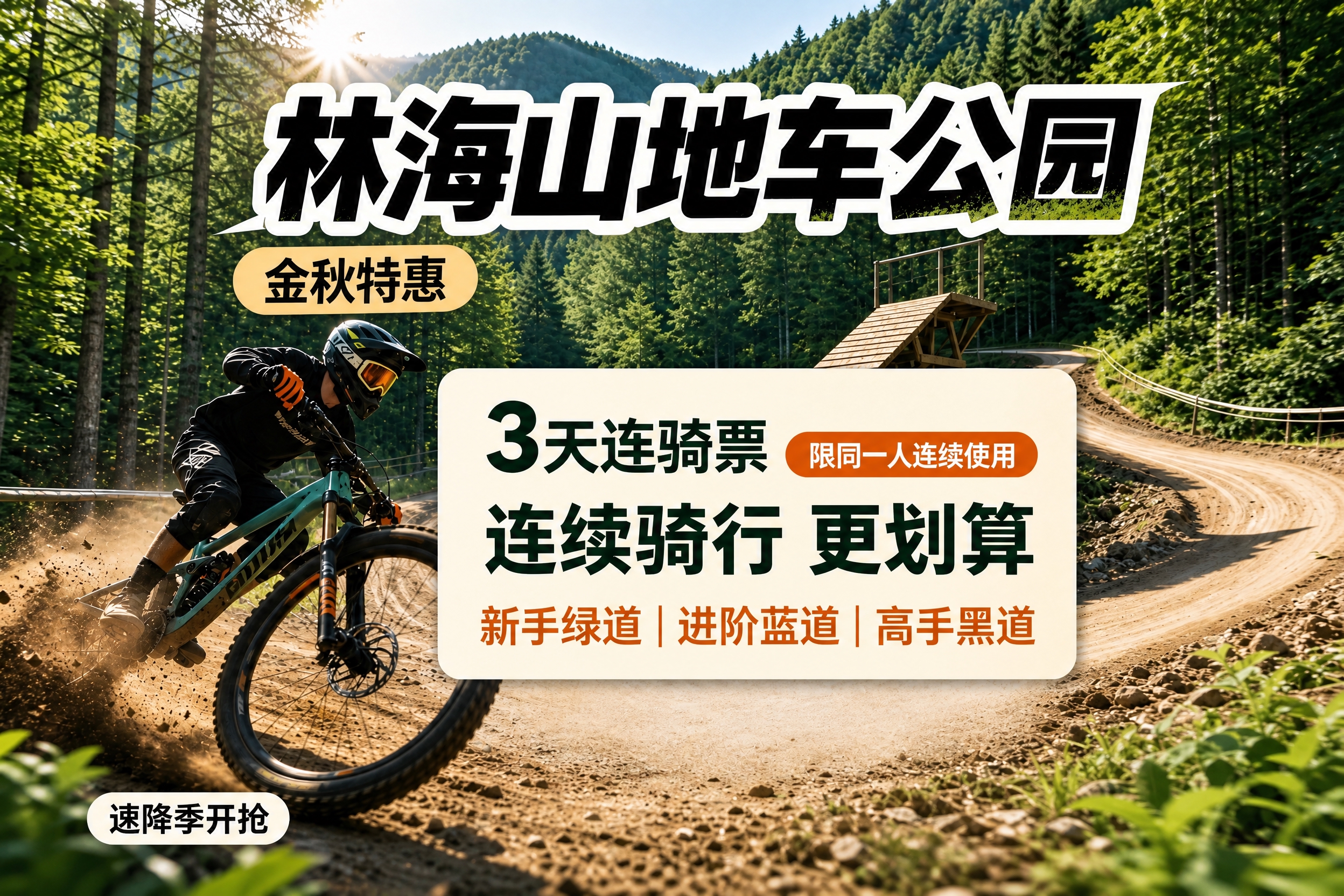 对这张海报进行以下修改：1. 将中间票根卡片内的'连骑骑 更划… - 图片创意预览