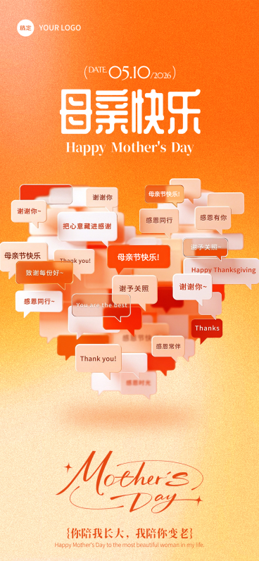 母亲节节日祝福浪漫感全屏竖版海报预览效果