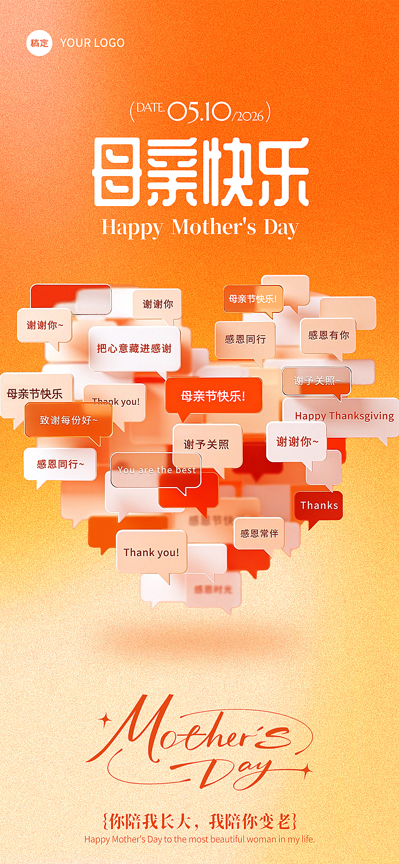 母亲节节日祝福浪漫感全屏竖版海报