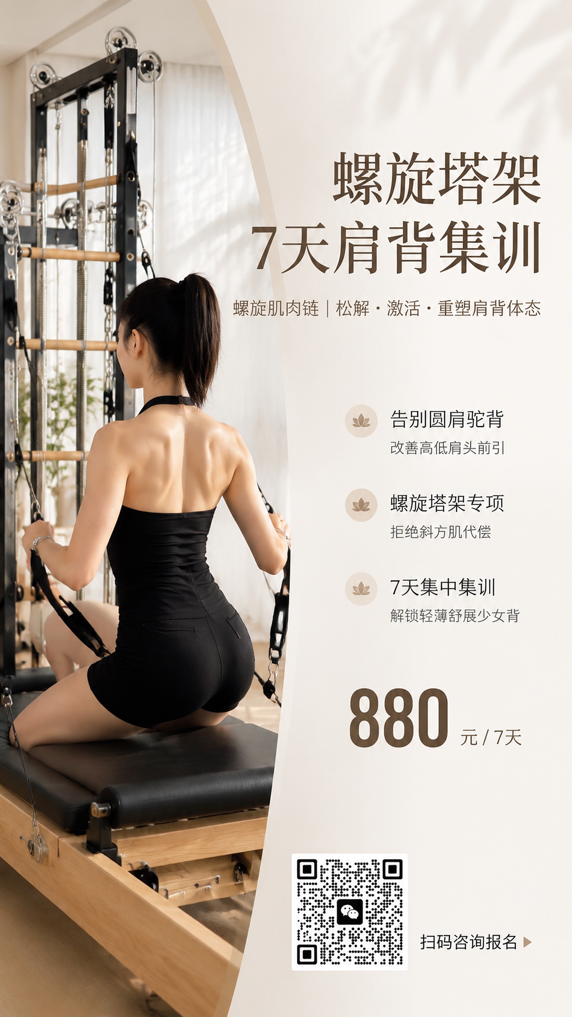 一张竖版普拉提招生海报，9:16比例，2K分辨率，干净通透高级… - 图片创意预览