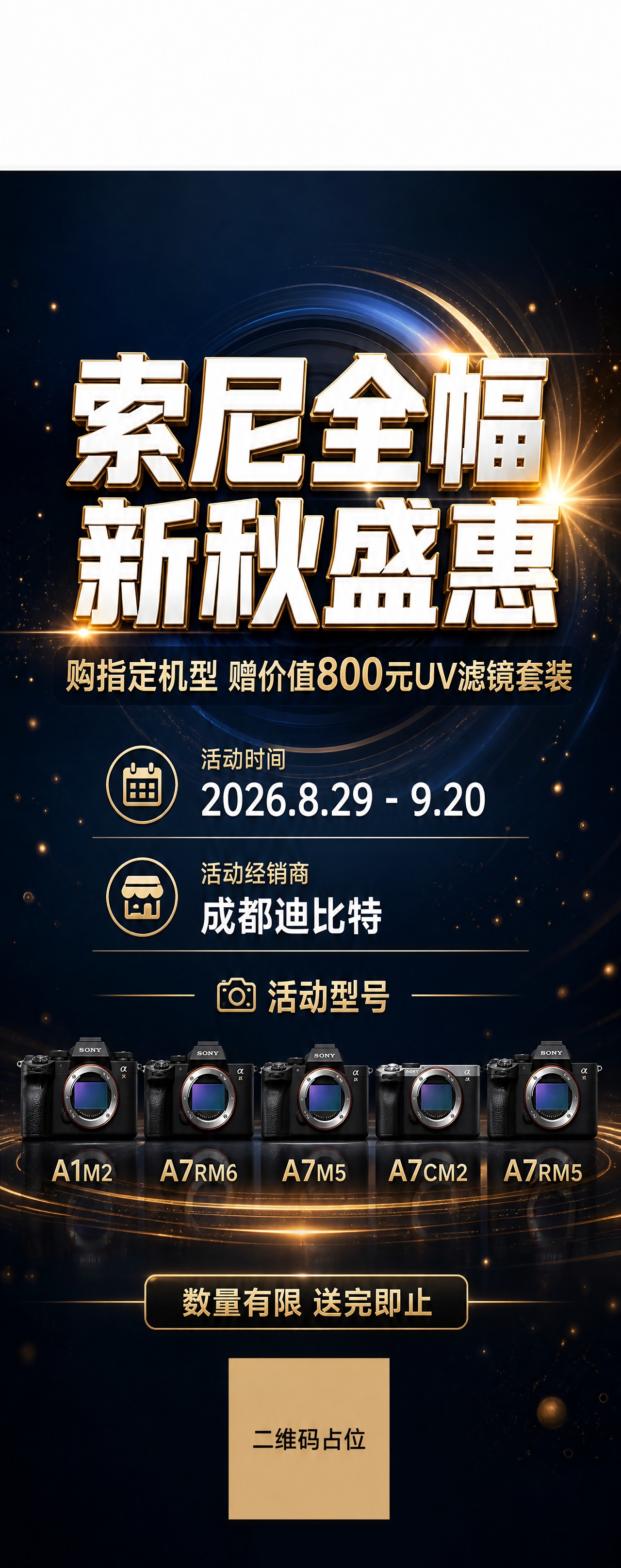 高端数码科技风易拉宝海报，竖版2:5比例。画面顶端预留约15%… - 图片创意预览