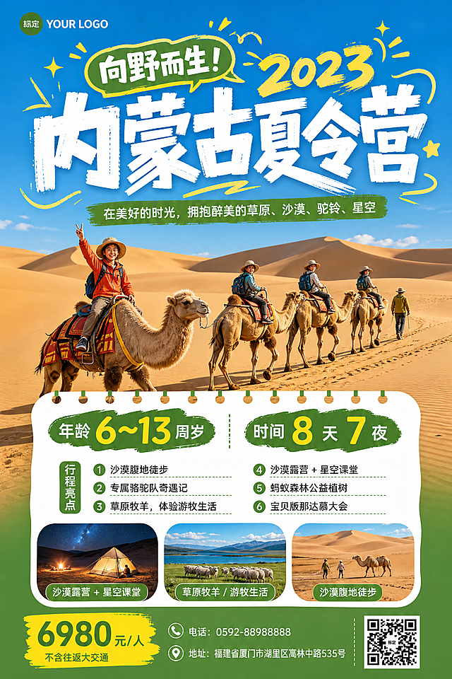 修改这张内蒙古夏令营海报：
1. 标题改为和参考图二一致的涂鸦风手写体，主标题文字是"2023 内蒙古夏令营"，白色粗手写大字，带笔刷磨损质感，和图二"向野而生"字体风格一致；主标题上方加绿色黄色对话气泡装饰写着"向野而生！"，周围点缀黄色星星线条。
副标题文字是"在美好的时光，拥抱醉美的草原、沙漠、驼铃、星空"，放在主标题下方，清新绿色小字，做成绿色标签条样式。
2. 清晰化处理人物脸部，锐化细节，调亮偏暗区域，让脸部清晰不失真，保留皮肤质感。
3. 修改文案错误：年龄信息栏的错误"8天13周岁"改为"8天7夜"，左侧是"年龄 6~13 周岁"，右侧是"时间 8 天 7 夜"。
4. 修正行程亮点，删除重复项目，保留完整6项体验：1.沙漠腹地徒步 2.专属骆驼队奇遇记 3.草原牧羊，体验游牧生活 4.沙漠露营+星空课堂 5.蚂蚁森林公益植树 6.宝贝版那达慕大会。
5. 价格修改：把"6880 元"改成"6980 元 / 人"，标注"不含往返大交通"。
6. 给底部三张配图加上对应标签：帐篷图标注"沙漠露营 + 星空课堂"，湖泊图标注"草原牧羊 / 游牧生活"，沙漠图标注"沙漠腹地徒步"，调整底部二维码、电话、机构地址位置让排版更整齐统一。
整体保持活泼的夏令营风格，字体和装饰风格完全参考图二的涂鸦风。