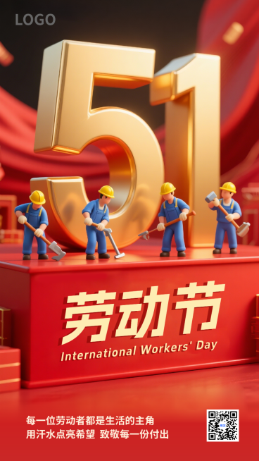 红金色3D数字五一劳动节宣传手机海报预览效果