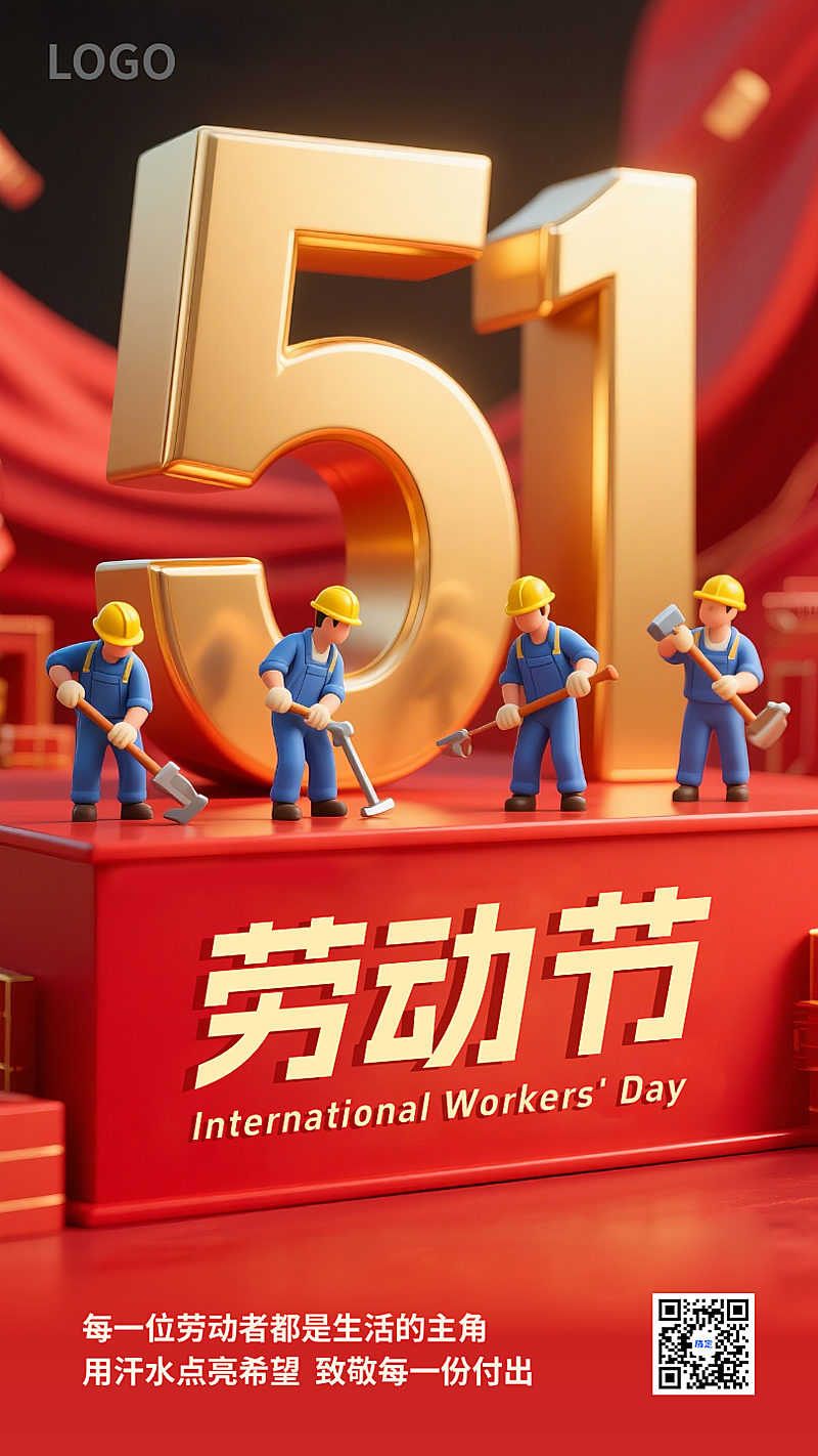 红金色3D数字五一劳动节宣传手机海报