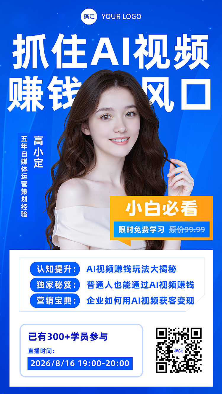 蓝白自媒体AI视频人物直播海报