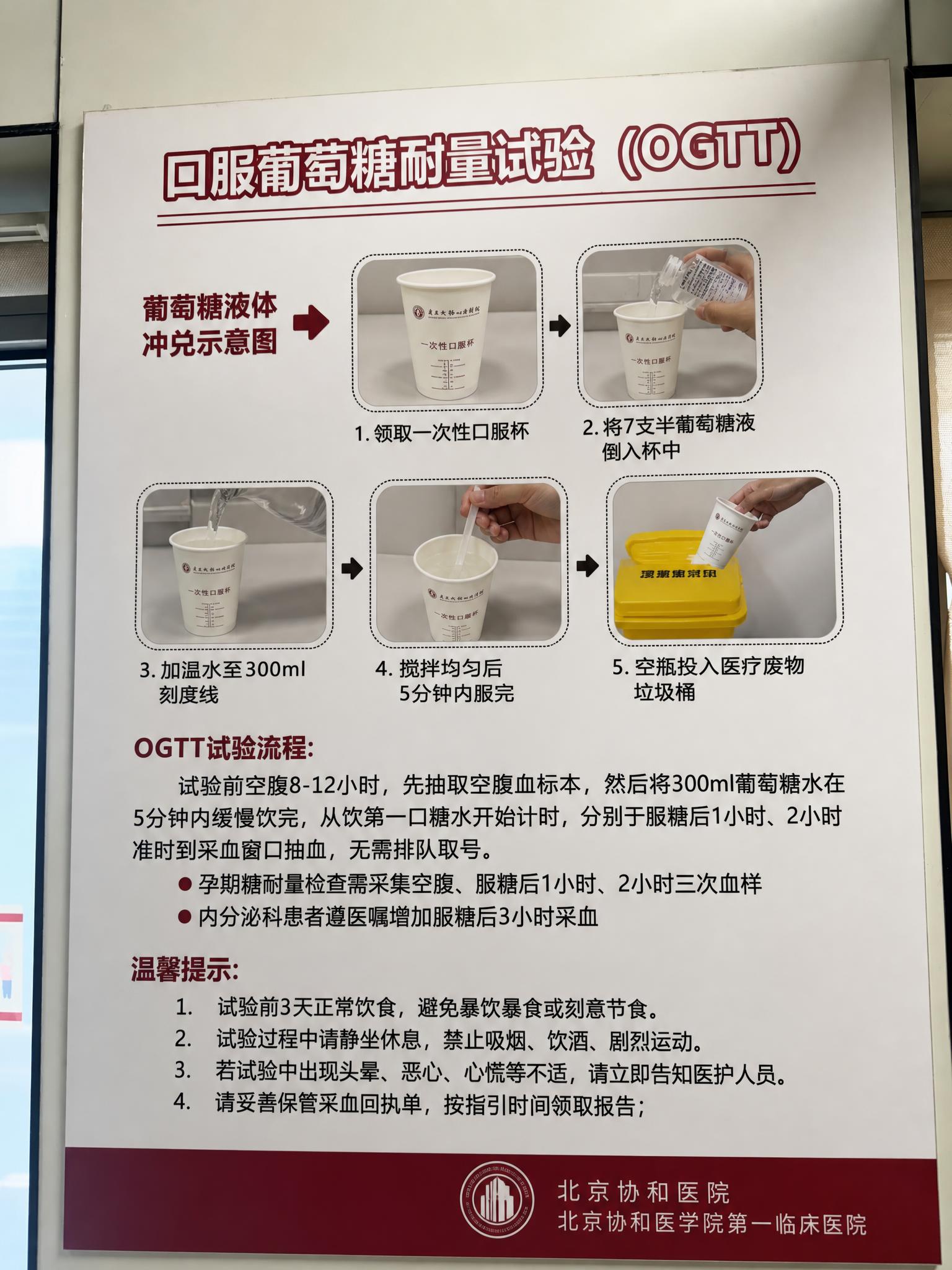 基于这张医院OGTT口服葡萄糖耐量试验宣教海报进行修改，保留原… - 图片创意预览