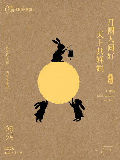 画面呈现中秋节日主题，以三只兔子剪影与圆月构成视觉中心，背景采用复古纸张纹理，整体风格古朴典雅，适合中秋节期间发送祝福或用于节日宣传场景。