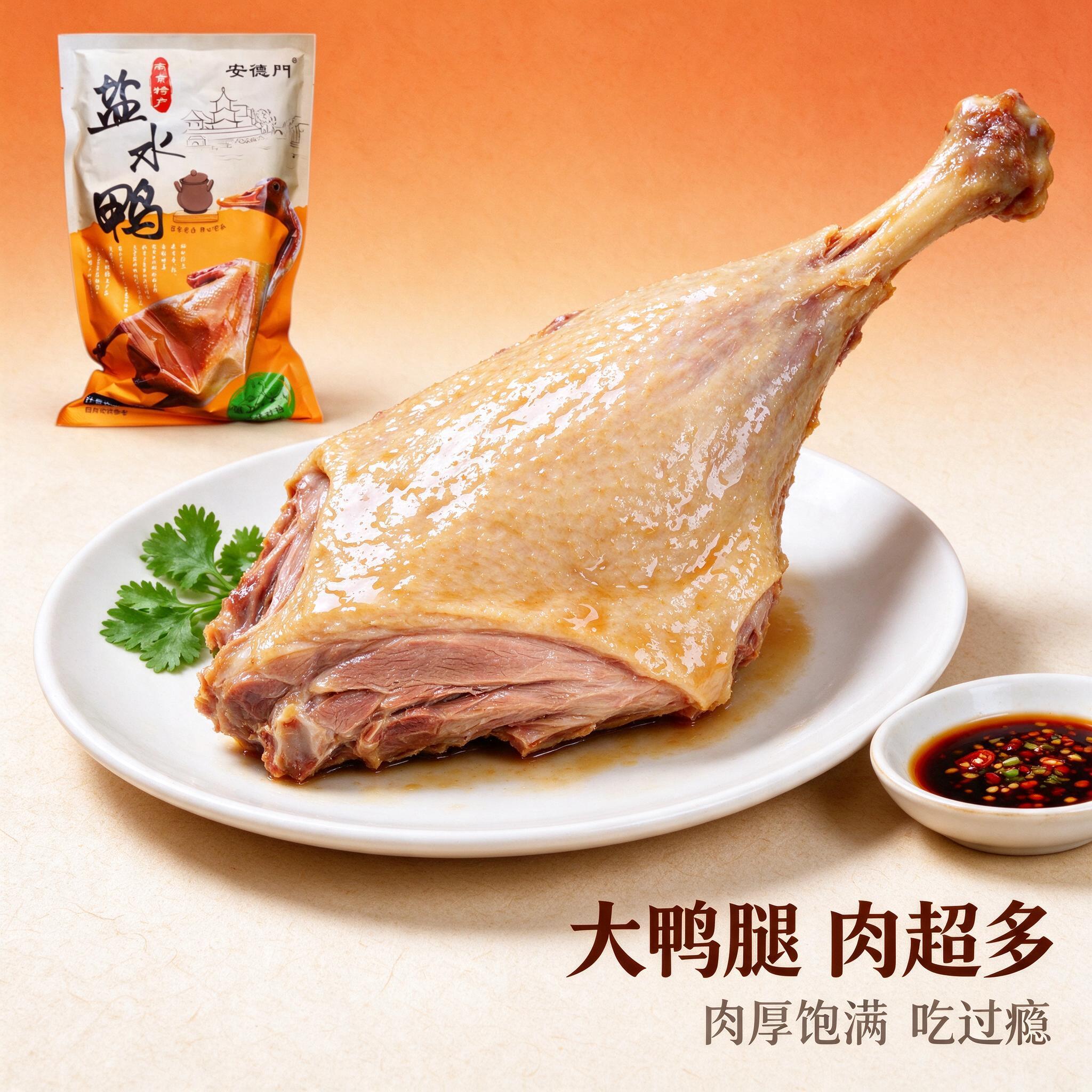 [商品] 使用【图1】安德门南京盐水鸭包装袋小图作为辅助；包装… - 图片创意预览