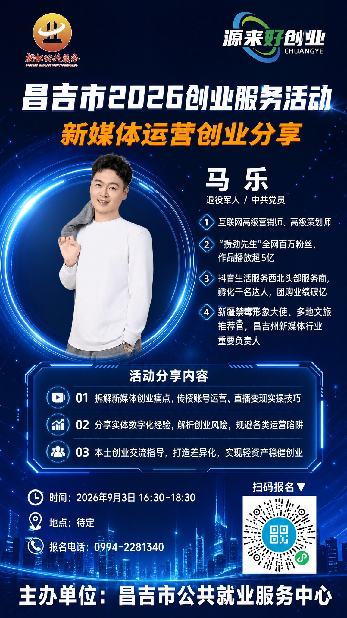 政务创业沙龙宣传海报，竖版，深蓝色科技感星空背景，带光效粒子和… - 图片创意预览