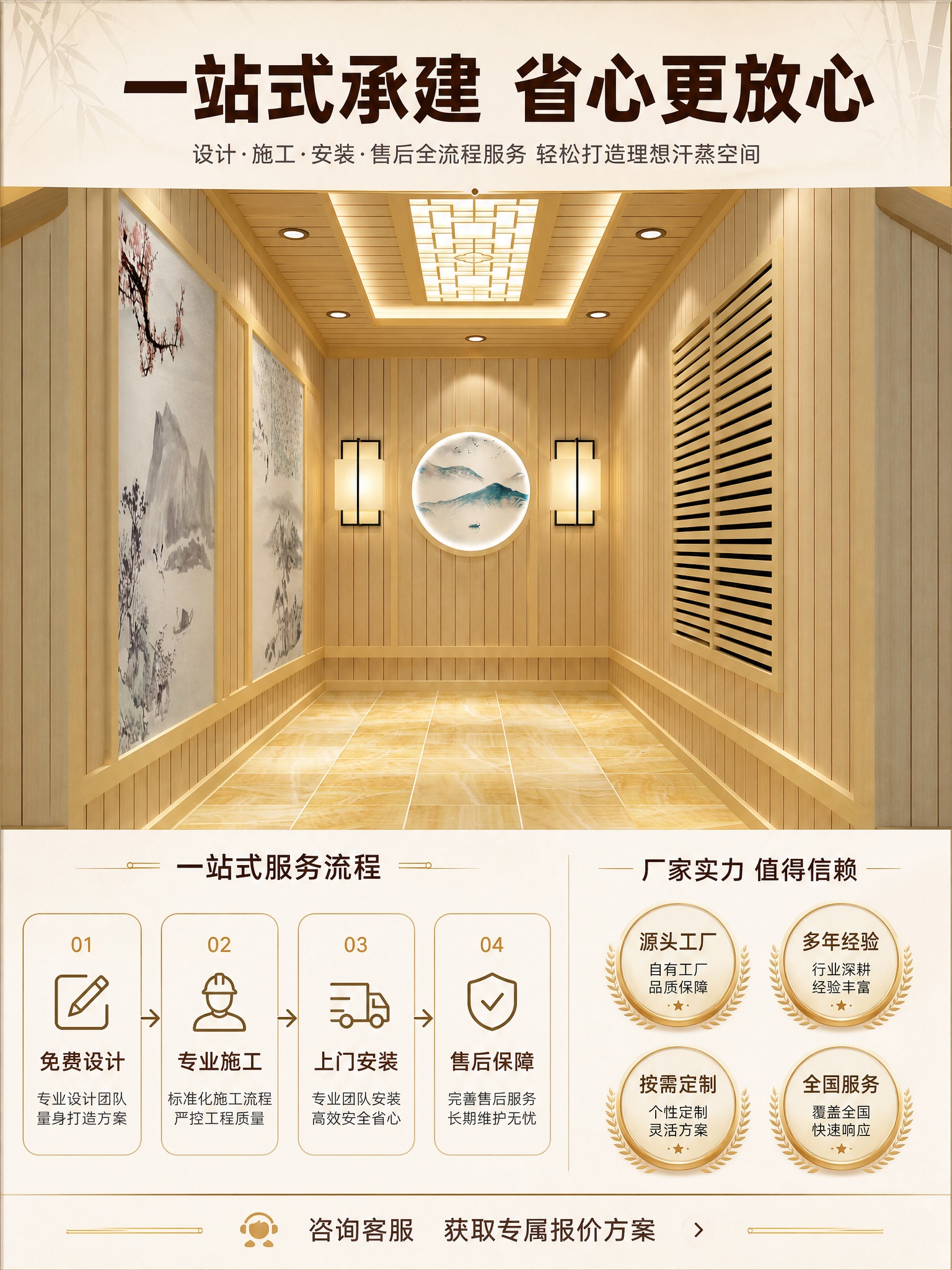 [主图-5] 服务与信任背书，主题：一站式承建服务 省心放心，… - 图片创意预览