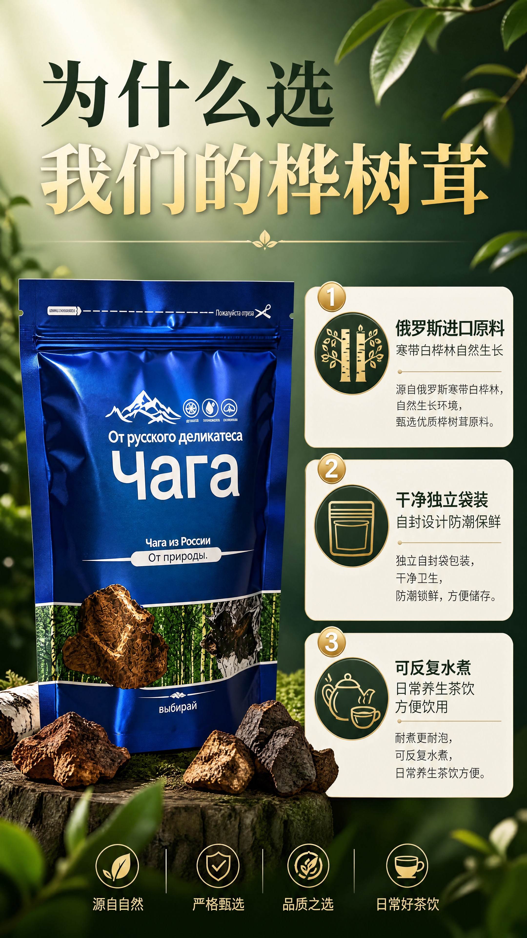 [商品] 使用【图5】桦树茸蓝色自封袋正面产品图；保留包装袋的… - 图片创意预览