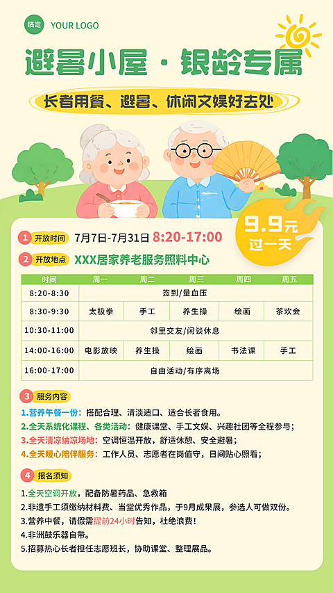 暑期养老照料中心活动宣传卡通风竖版海报