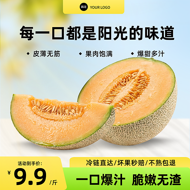 夏日水果生鲜哈密瓜通用线上渠道电商主图