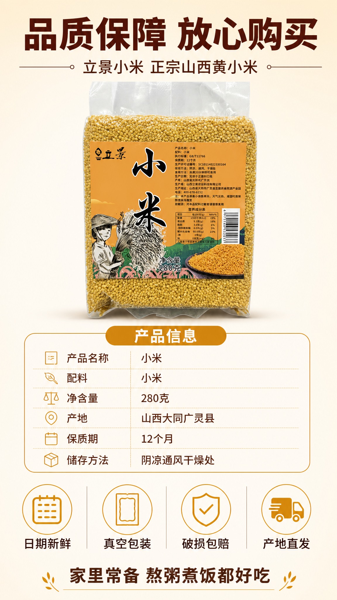 [商品] 使用【图1】立景真空包装黄小米280克；保留透明真空… - 图片创意预览