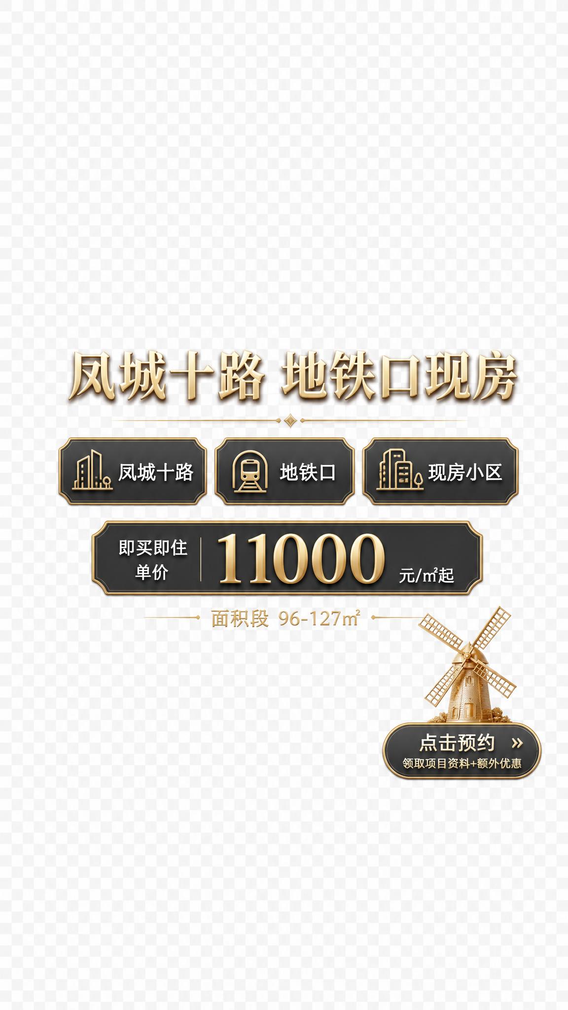 房产直播切图，透明背景PNG格式，轻奢高级风格，深灰色+香槟金… - 图片创意预览